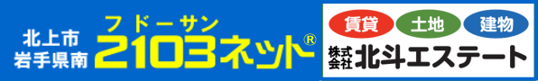 株式会社 北斗エステート