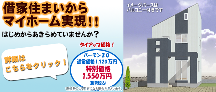 【最新】スライダー画像(借家住まい)スマホ版202603